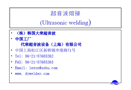 超音波熔接PPT课件