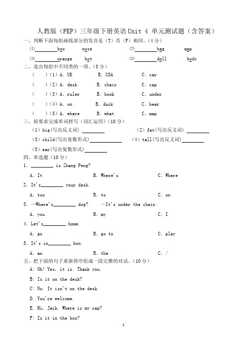 人教版(PEP)三年级下册英语Unit 4 单元测试题(含答案)