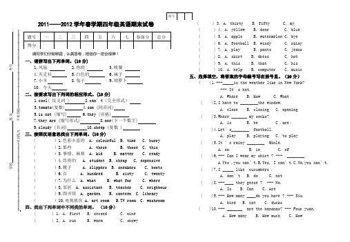 2012四年级英语期末试卷