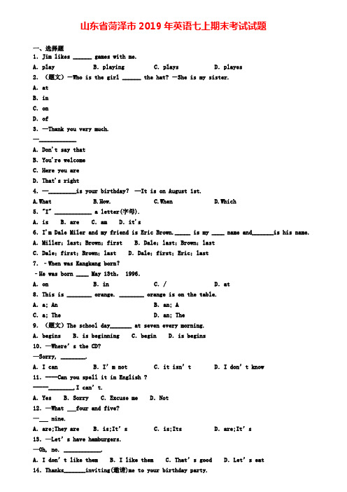 山东省菏泽市2019年英语七上期末考试试题
