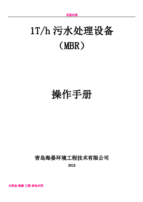 MBR一体化设备操作手册