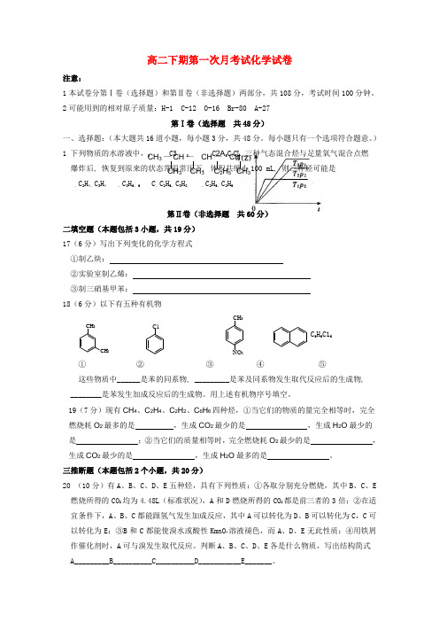 重庆市杨家坪中学2022高二化学下学期第一次月考试题