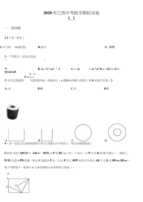 2020年江西中考数学模拟试题.