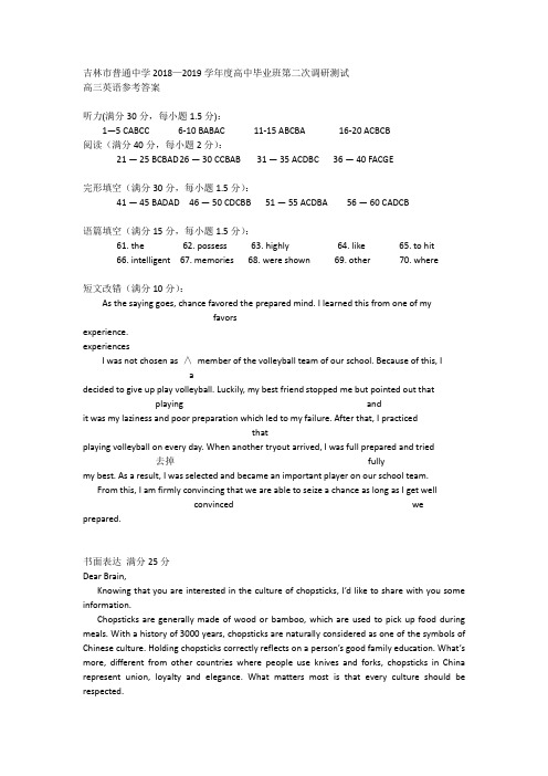 吉林市普通中学2018-2019学年度高中毕业班第二次调研测试(英语答案)