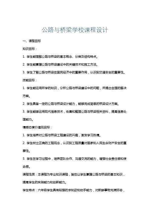 公路与桥梁学校课程设计