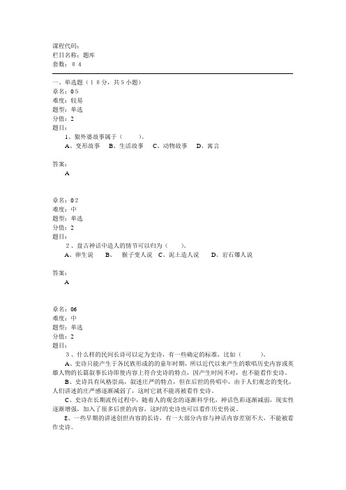 中国民间文学概论(第三版)教学资源库 模拟题2