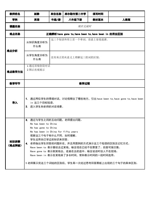 初中八年级英语教案-现在完成时-一等奖