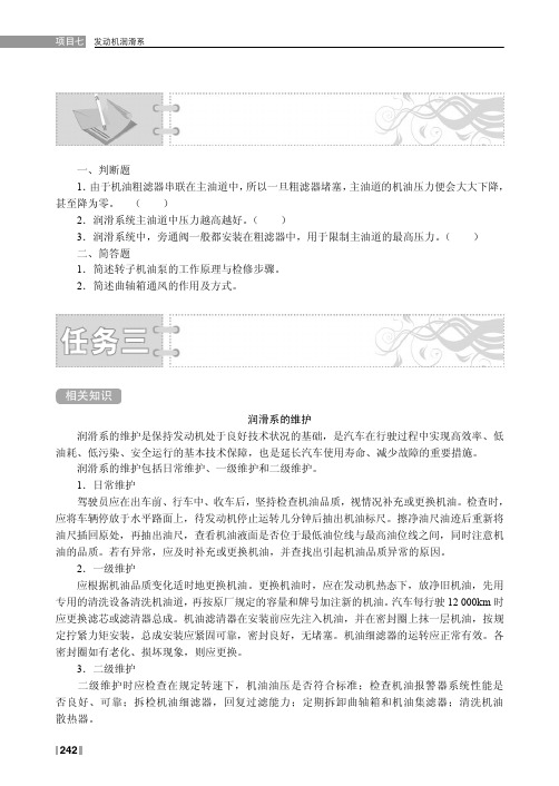 任务三 润滑系技能操作_汽车发动机维修_[共2页]