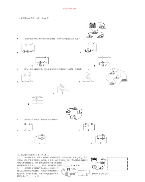 中考物理根据实物画电路图专项练习