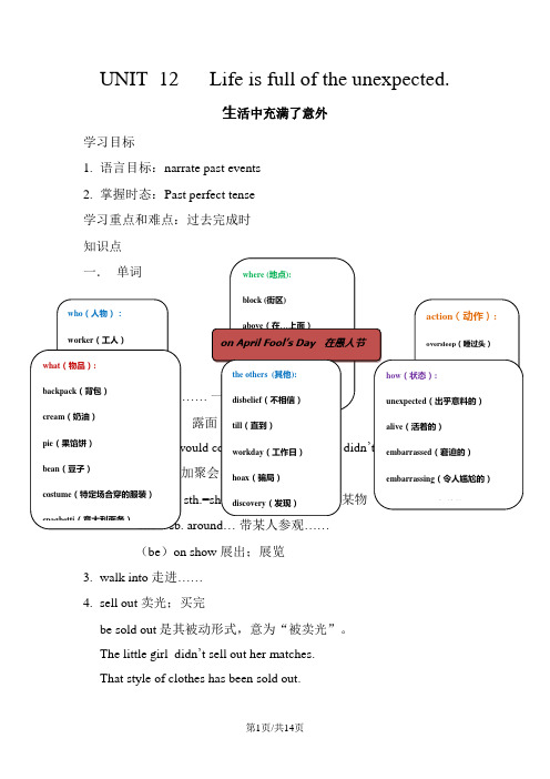 人教版九年级英语上册Unit12 Life is full of the unexpected. 复习教案