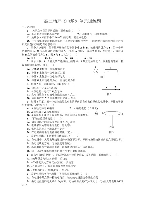 选修3-1：电场物理综合练习2