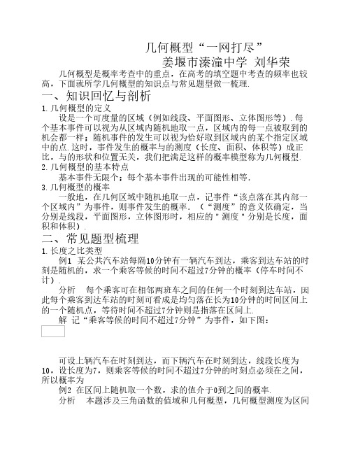 几何概型是高中概率部分的一个难点高考中选