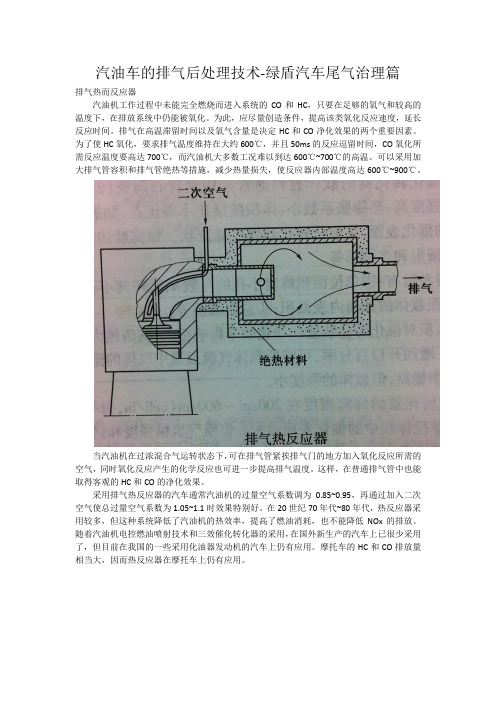 汽油车的排气后处理技术-绿盾汽车尾气治理篇