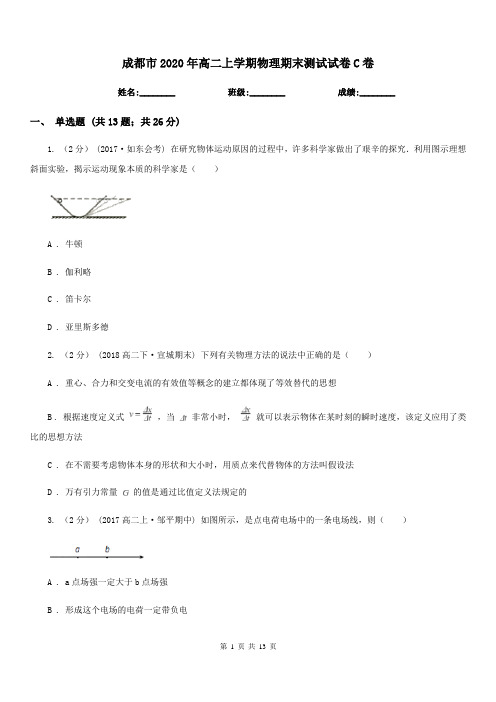 成都市2020年高二上学期物理期末测试试卷C卷