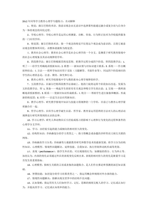 同等学力教育心理学专题练3