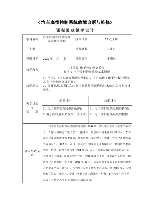 5、电子控制悬架系统教学设计