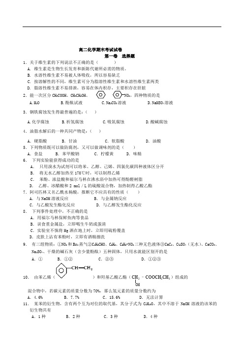 天津市天津中学高二下学期期末考试化学试题无答案