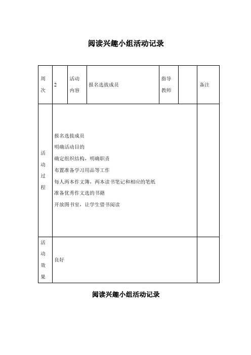 阅读兴趣小组活动记录