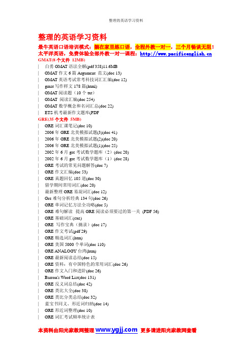 整理的英语学习资料【强烈推荐】123