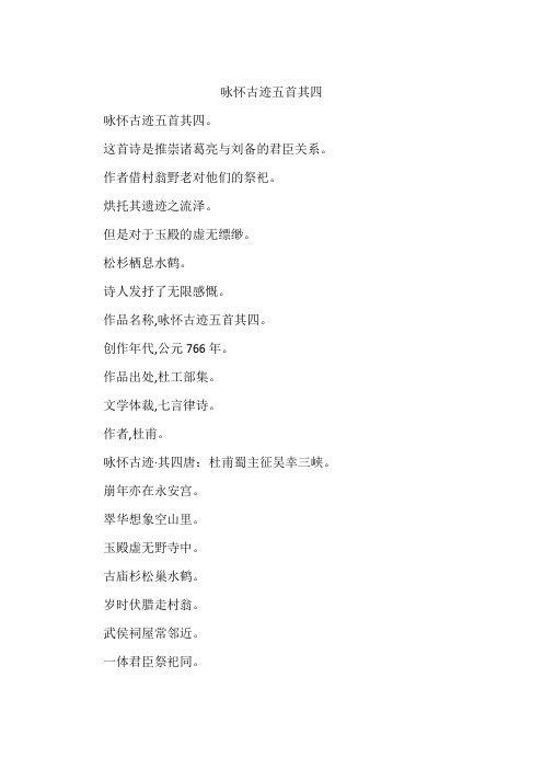 咏怀古迹五首其四