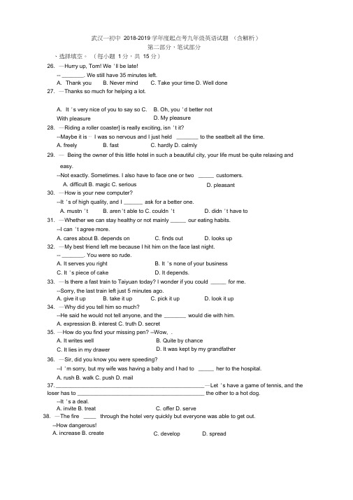 武汉一初慧泉2018-2019学年度上学期9月起点考九年级英语试卷(word版有答案)