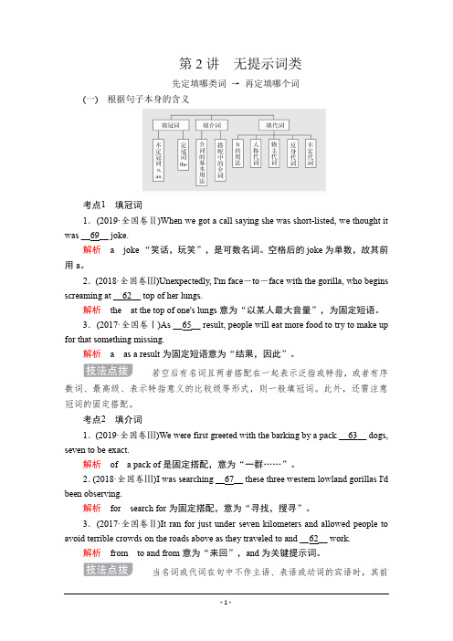 2020高考英语增分大二轮讲义：语法部分 专题一语法填空 第2讲 Word版含答案