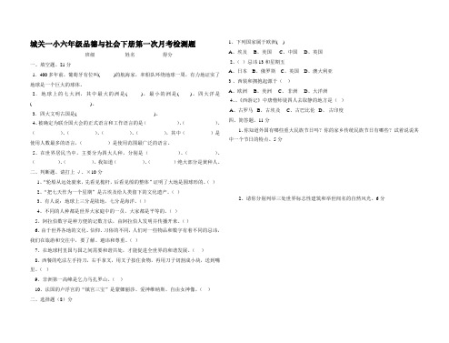 城关一小六年级品德与社会下册第一次月考检测题