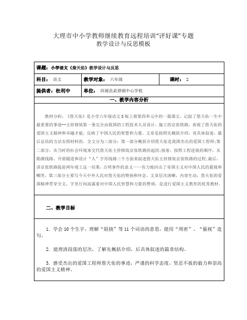 大理中小学教师继续教育远程培训评好课专题教学设计与反思模板