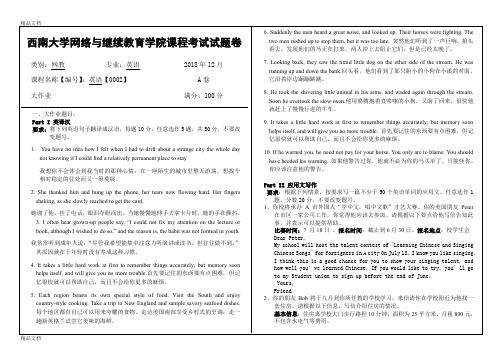 最新西南大学0002英语大作业答案资料