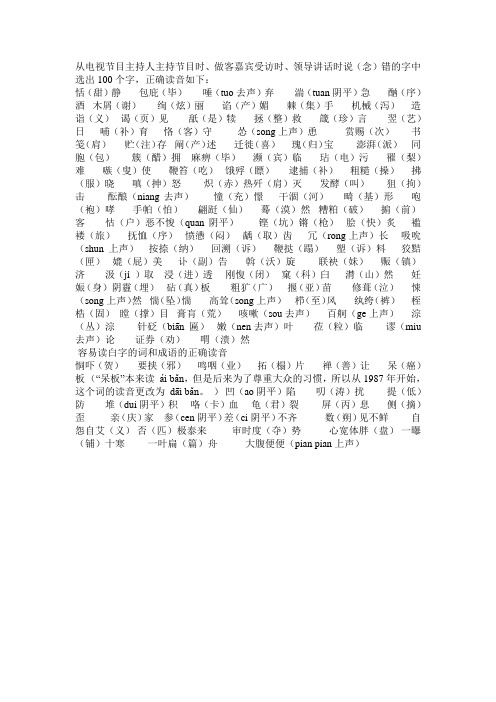 易读错的字