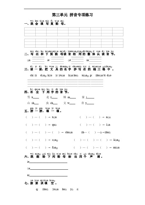 一年级上册语文试卷-第三单元 拼音专项练 部编版8653