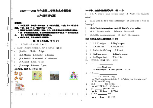 外研版小学三年级下册英语期末试题及答案