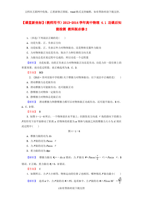 2020学年高中物理 4.1 功课后知能检测 教科版必修2