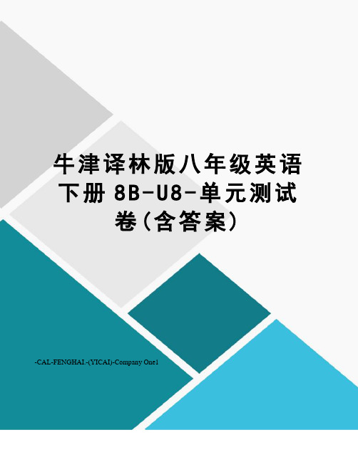 牛津译林版八年级英语下册8B-U8-单元测试卷(含答案)