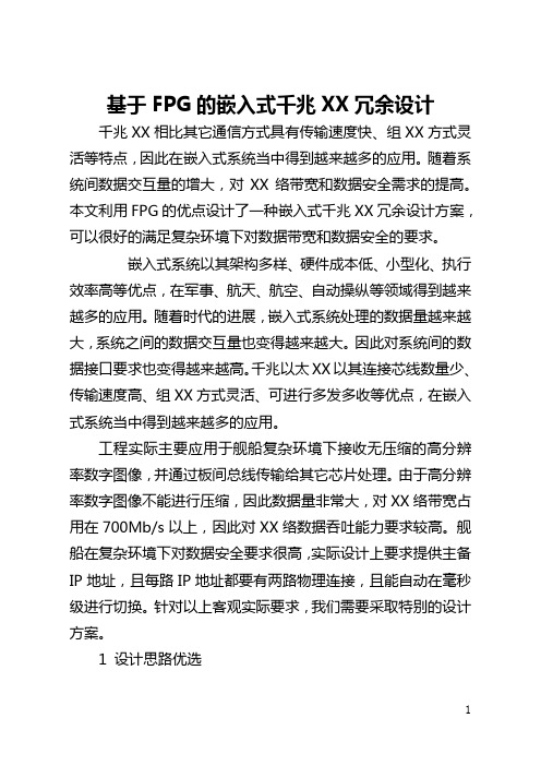 基于FPGA的嵌入式千兆网冗余设计(全文)