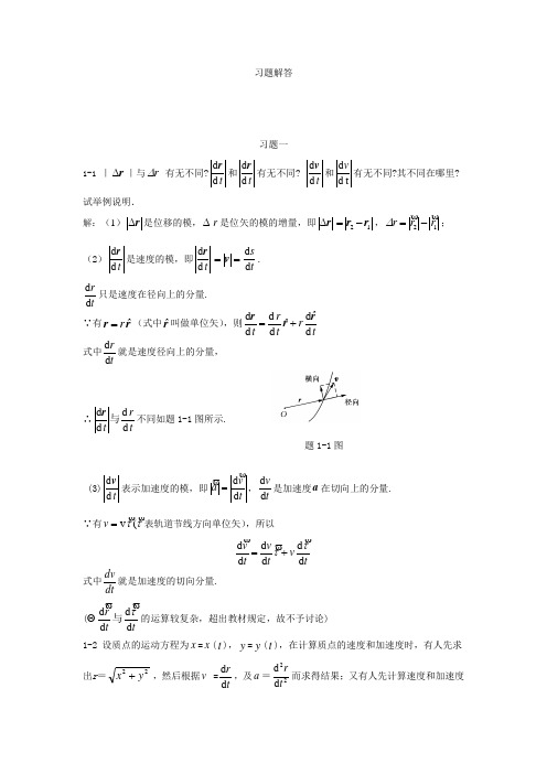 大学物理上册课后习题答案