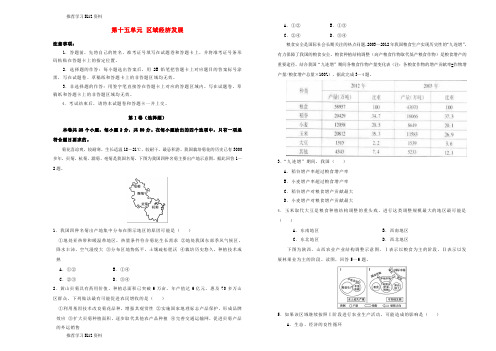 推荐学习K122019年高考地理一轮复习 第十五单元 区域经济发展单元A卷