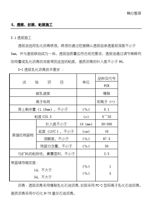 透层、稀浆封层建筑施工办法