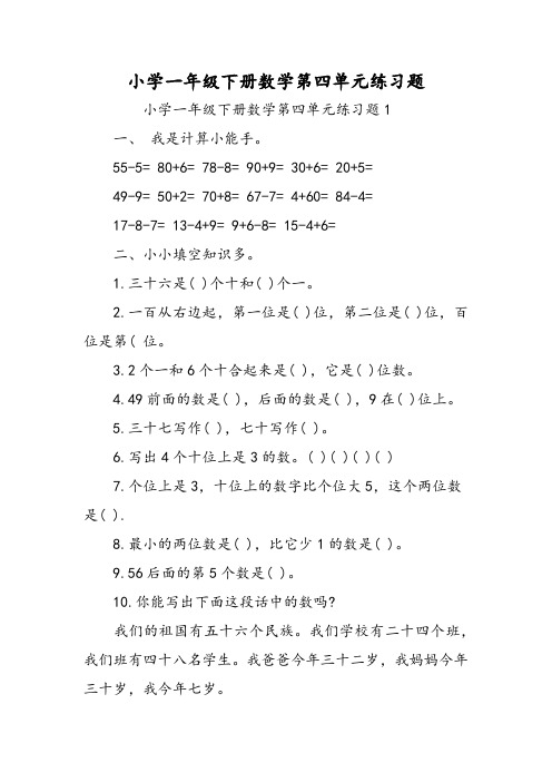 小学一年级 年级下册数学第四单元练习题