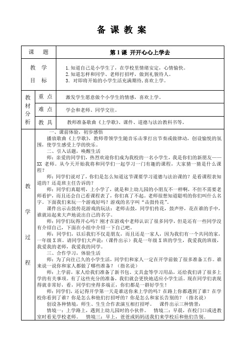 1.开开心心上学去