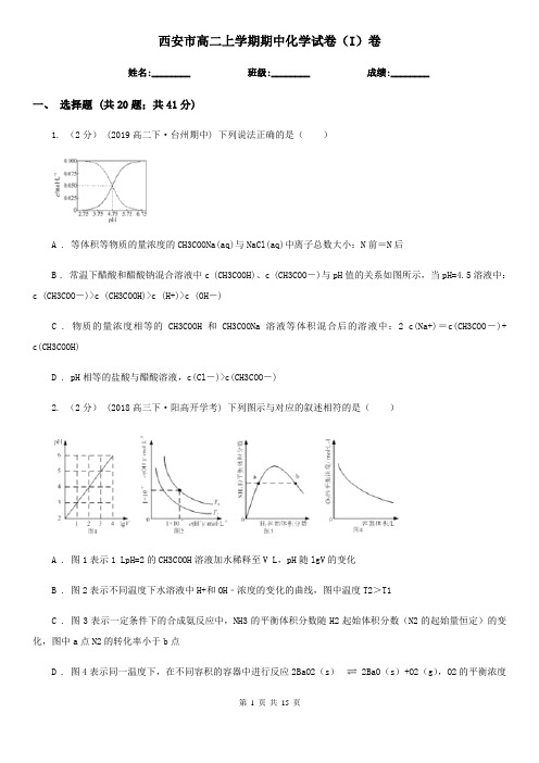 西安市高二上学期期中化学试卷(I)卷(模拟)