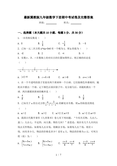 最新冀教版九年级数学下册期中考试卷及完整答案