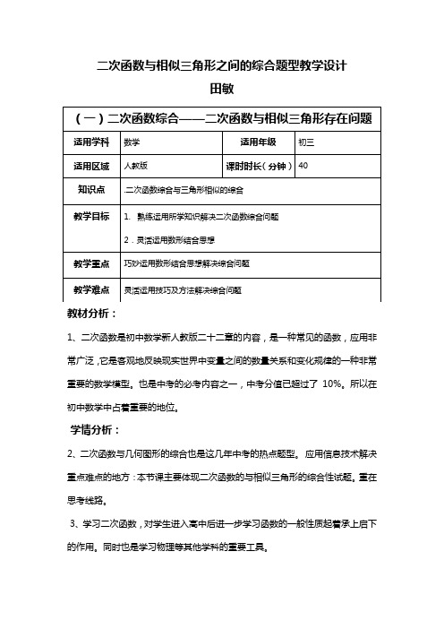 二次函数与相似三角形之间的综合题