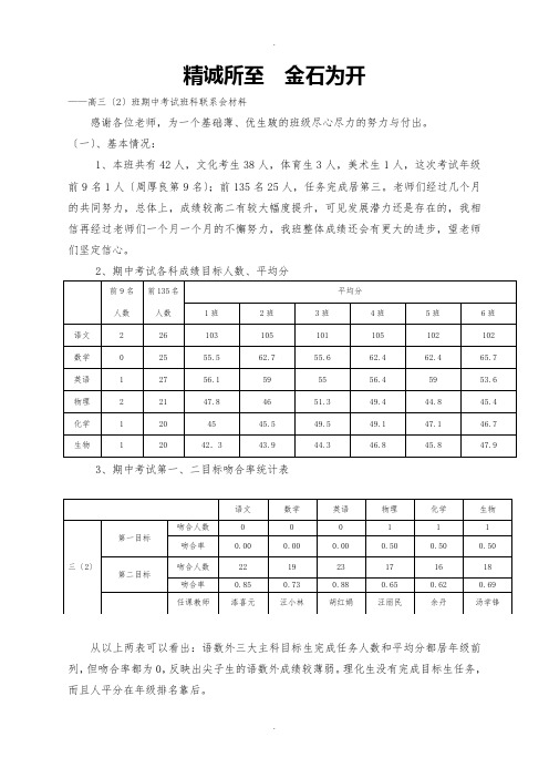 高三(12)班上学期期中考试班科联系会