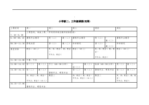 暑假课程课程表1