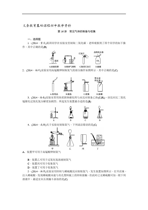 中考化学复习测试题常见气体的制备与收集+含答案