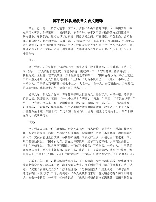 淳于髡以礼搬救兵文言文翻译