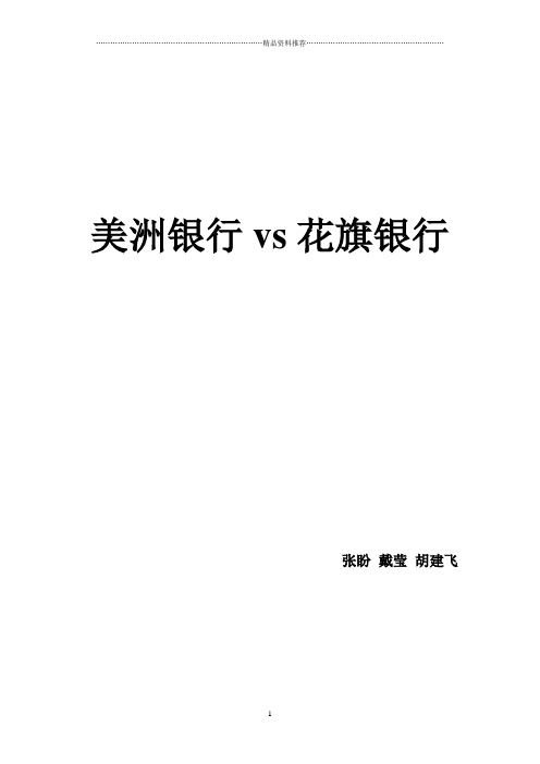 美洲银行vs花旗银行-美洲银行(BankOfAmer