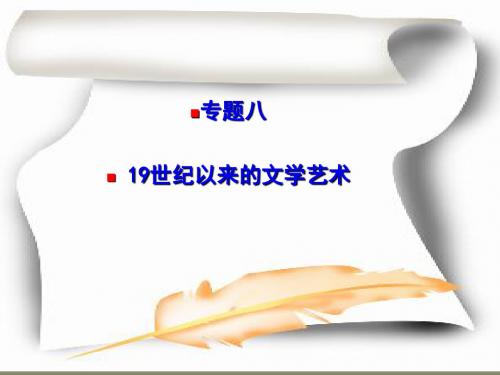 工业革命时代的浪漫情怀 PPT课件6 人民版