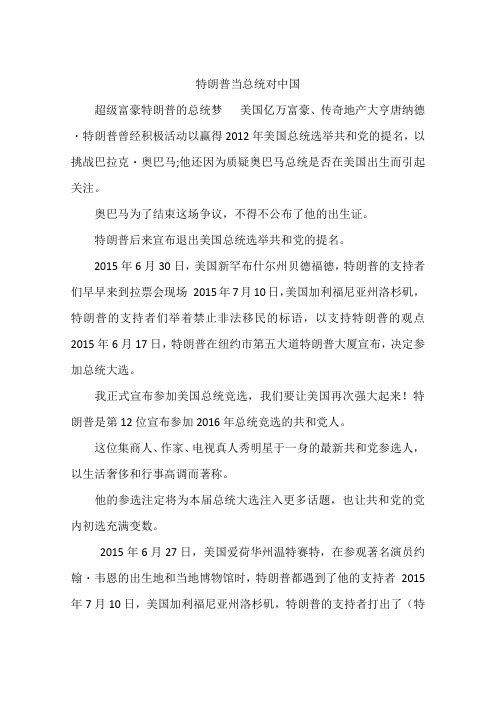 特朗普当总统对中国